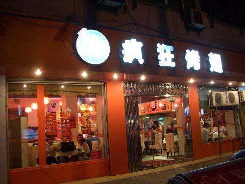 洛隆bt烤翅店