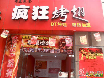 洛隆变态辣鸡翅