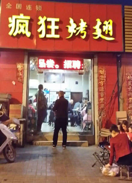 洛隆烤鸡翅