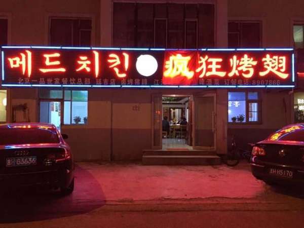 洛隆锡纸烤鸡翅