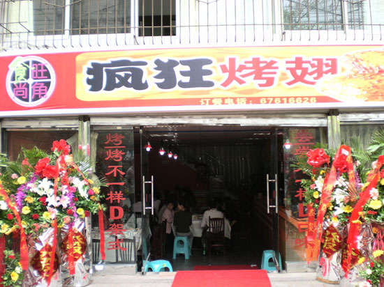 洛隆烤鸡翅