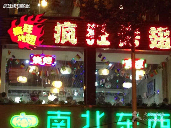 洛隆变态烤翅