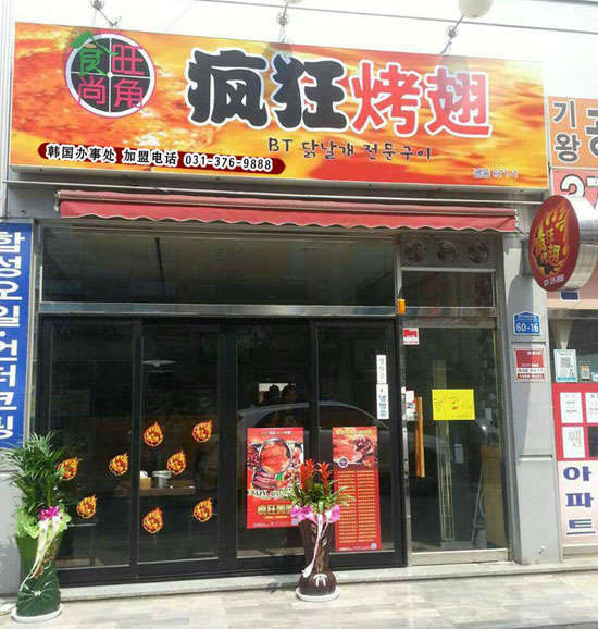 洛隆培训烧烤
